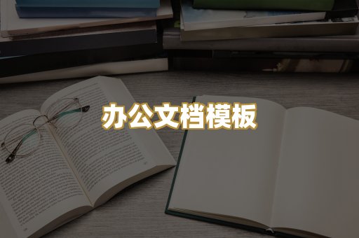 经典名著书库